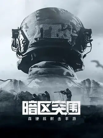 暗区突围手游(中国服) 点卷
