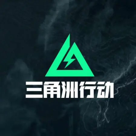 三角洲行动手游 (中国服) 三角币