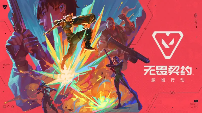 无畏契约手游(国服) Valorant Mobile CN