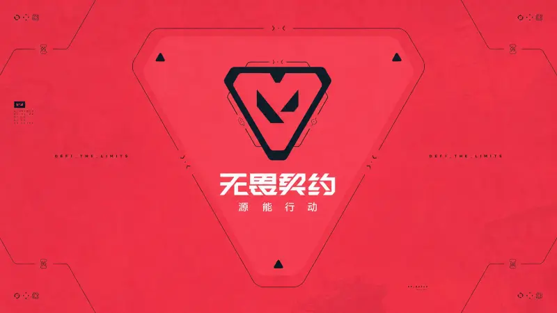 无畏契约手游(国服) Valorant Mobile CN 